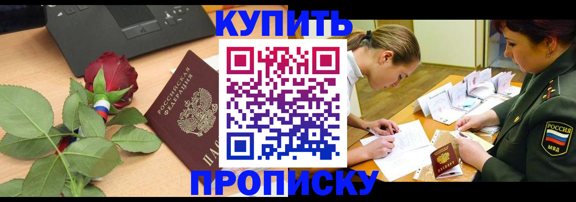 прописка регистрация в Вологодской области