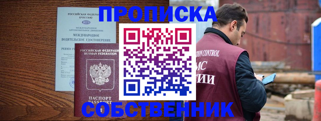 временная регистрация недорого в Вологодской области